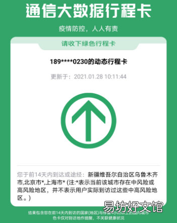 行程卡带星号会变颜色吗