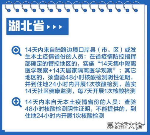 入境隔离14天后到湖北还需隔离吗2022
