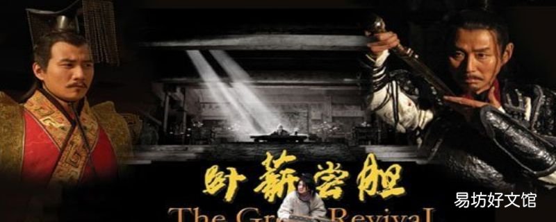 卧薪尝胆电视剧演员表 卧薪尝胆电视剧演员有哪些