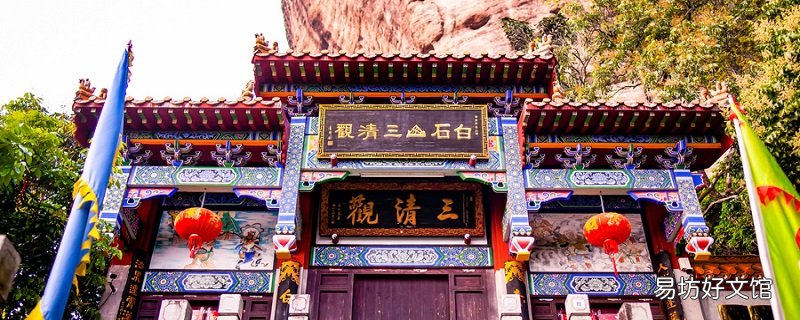 三清是哪三清 三清是什么意思