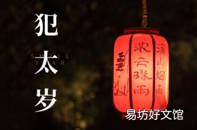 2022年怎么算自己犯不犯太岁