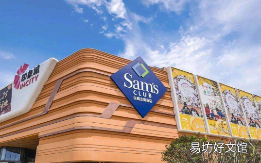 山姆超市可以随便进去吗
