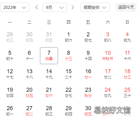 白露是几月份的节气2022