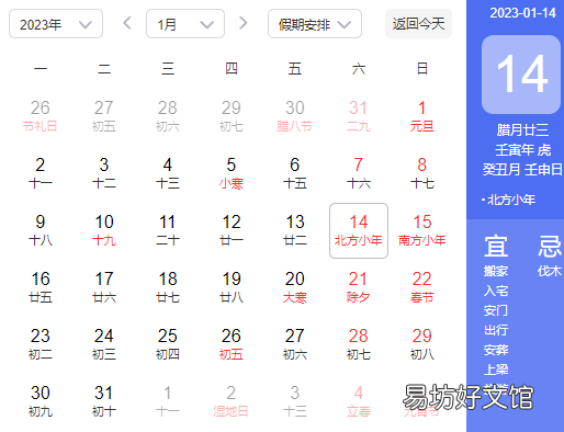 2022年农历小年是哪一天
