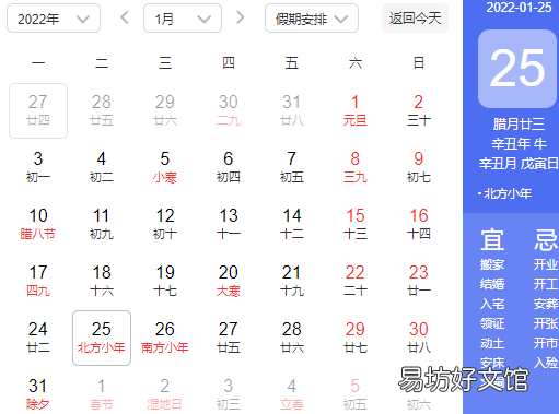 2022年农历小年是哪一天