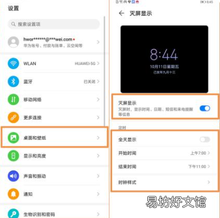 荣耀Magic3 Pro怎样开启熄屏显示时间