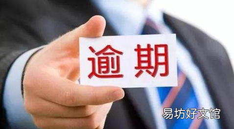 逾期还清为什么5年不消