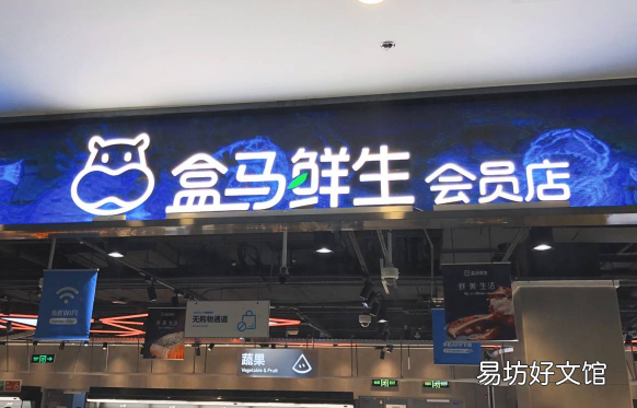 盒马会员周二还是周三打折