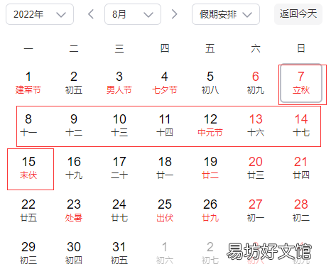 立秋之后还要再热多少天2022