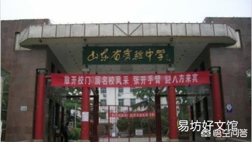 山东最好的高中是哪几所，在全国排名如何呢？