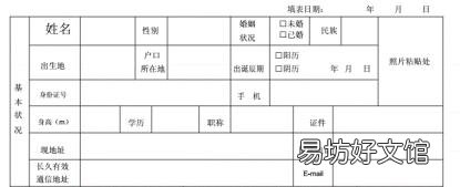 简历表填写好的模板 个人简历籍贯怎么填