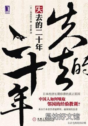 日本经济30年不增长,为何西方依旧没有国家能超越它呢?