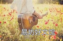 为啥初学吉他不建议练爬格子 吉他d和弦怎么按