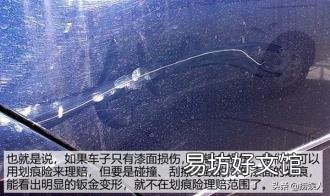 如何报销划痕险 划痕险怎么赔