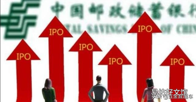 邮储银行股东揭秘,马云马化腾在列。弃购股份的人会是什么心情?