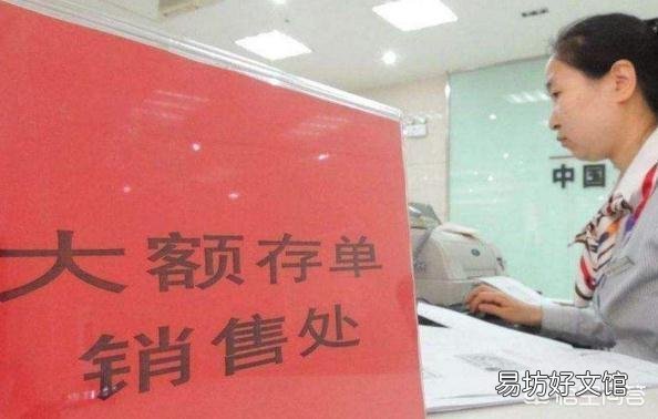 看到大额存单的利息在4%左右,和普通理财产品差不多,为什么很多人愿意购买大额存单?