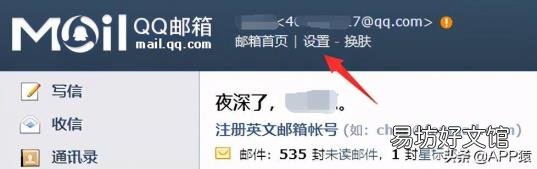 QQ号怎么设置QQ邮箱 qq邮箱怎么弄