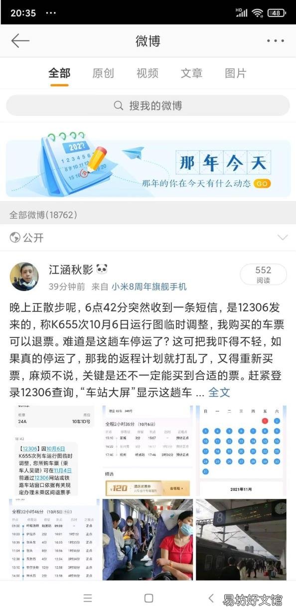 看微博上线时间的软件 怎么看微博在线