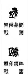 端的写法 端怎么读