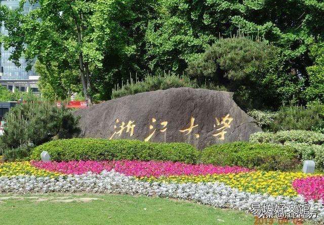 我孩子在上浙江大学,这所大学在国内怎么样?