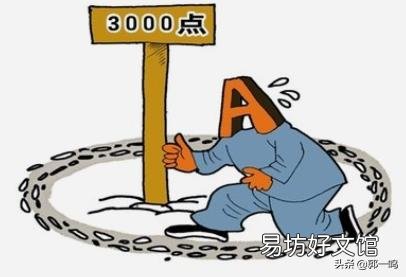 今天股市涨上了3000点，为什么还有一半的股票在下跌？