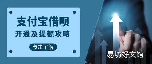 借呗怎么借钱 借呗怎么强制开通