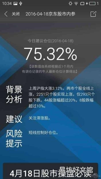 京东金融怎么购买股票 京东股票怎么买