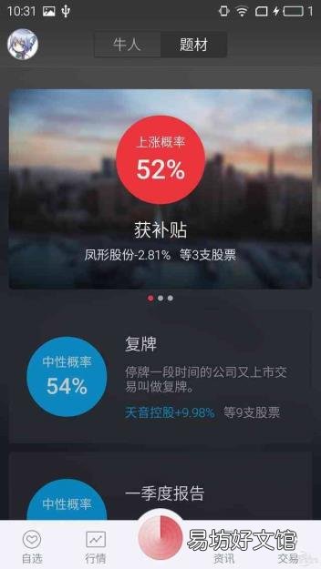 京东金融怎么购买股票 京东股票怎么买