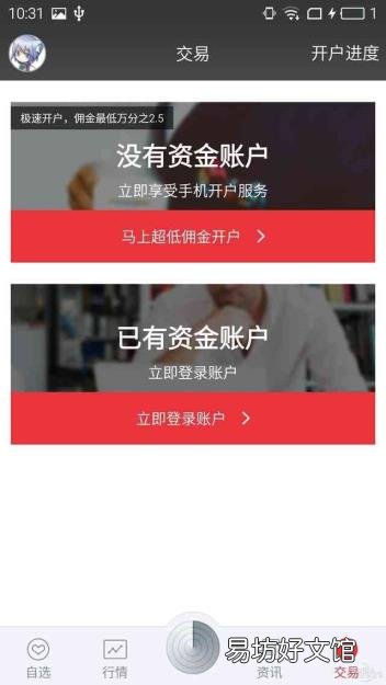 京东金融怎么购买股票 京东股票怎么买