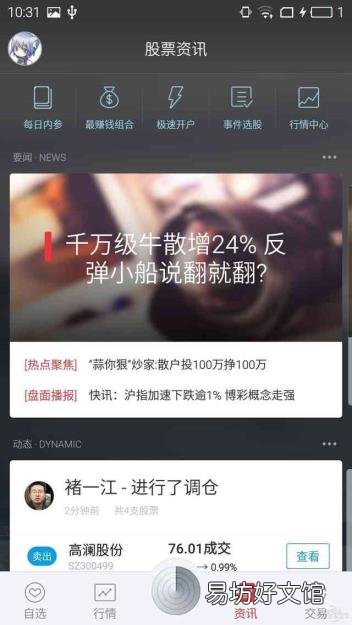京东金融怎么购买股票 京东股票怎么买