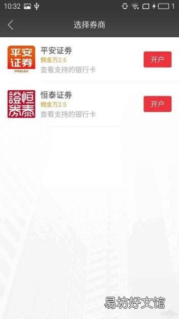 京东金融怎么购买股票 京东股票怎么买