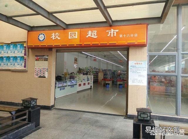 800平米 八千学生的技校内唯一超市,年租金130万,接手合适吗?