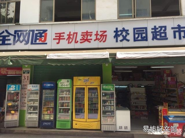 800平米 八千学生的技校内唯一超市,年租金130万,接手合适吗?