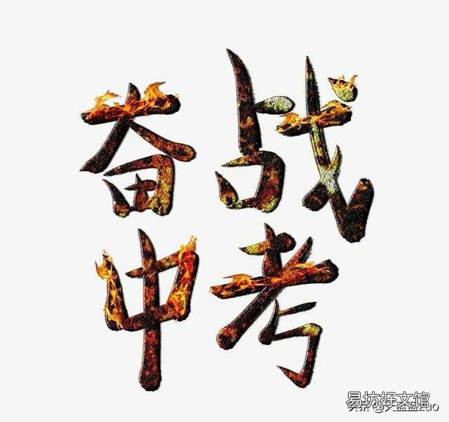 老师说中考,十个人有四个人考不上高中,是真的吗?