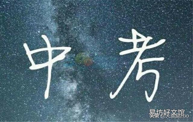 老师说中考,十个人有四个人考不上高中,是真的吗?