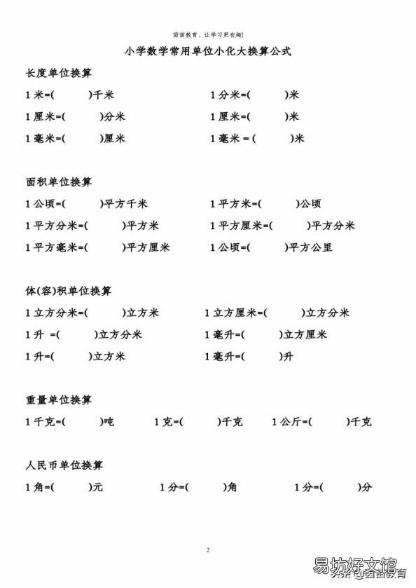 单位换算表大全 升和立方米的换算