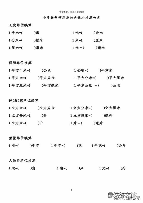 单位换算表大全 升和立方米的换算