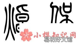 俣字取名的寓意是什么?
