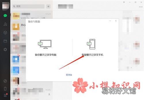 微信如何恢复聊天记录?
