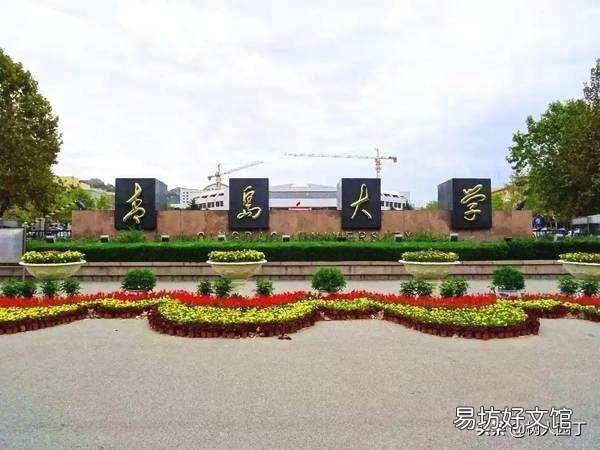 山东师范大学和青岛大学哪个更强更好?为什么?