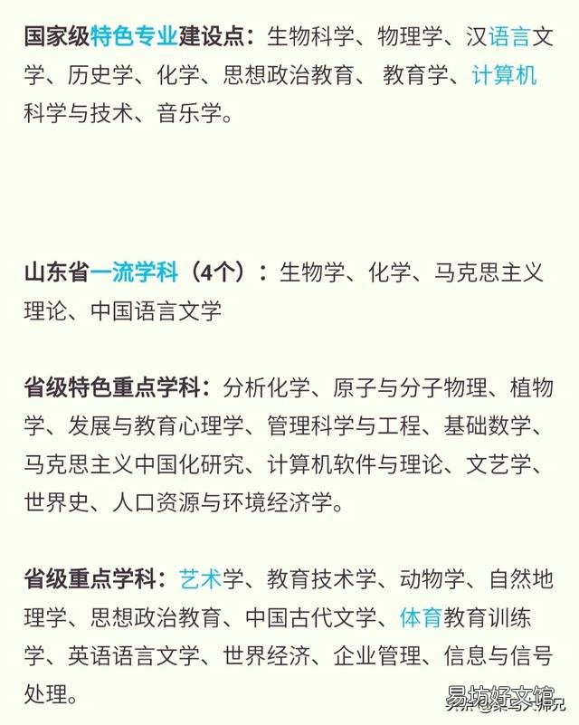 山东师范大学和青岛大学哪个更强更好?为什么?