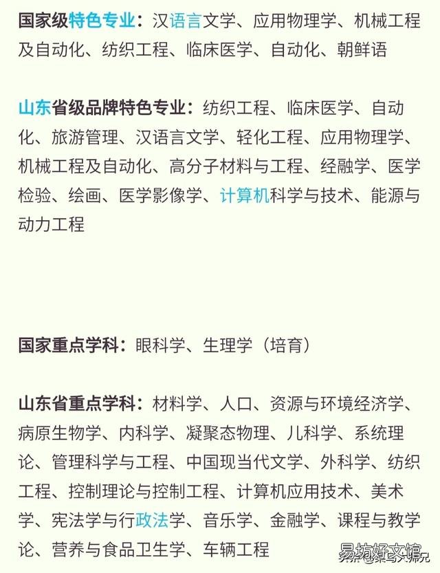 山东师范大学和青岛大学哪个更强更好?为什么?
