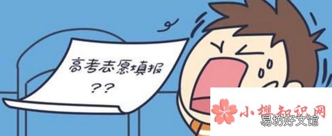 志愿填报详细流程是什么?