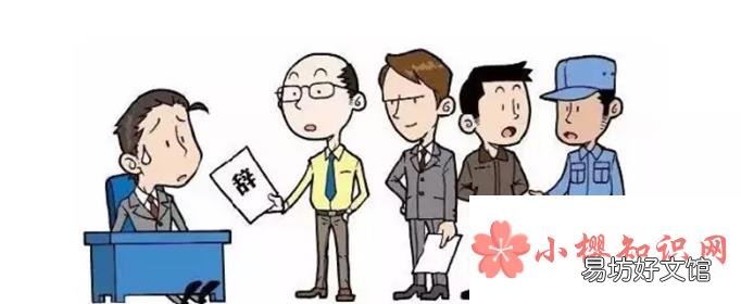 100字左右的个人原因辞职信怎么写?