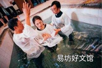 洗礼的含义和意义 洗礼的意思