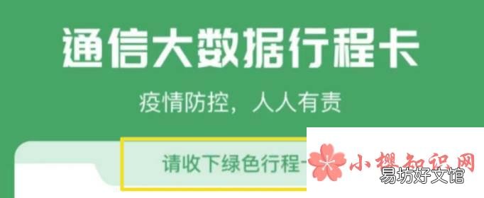 行程码带*号什么意思？