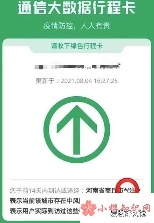 行程码带*号什么意思？