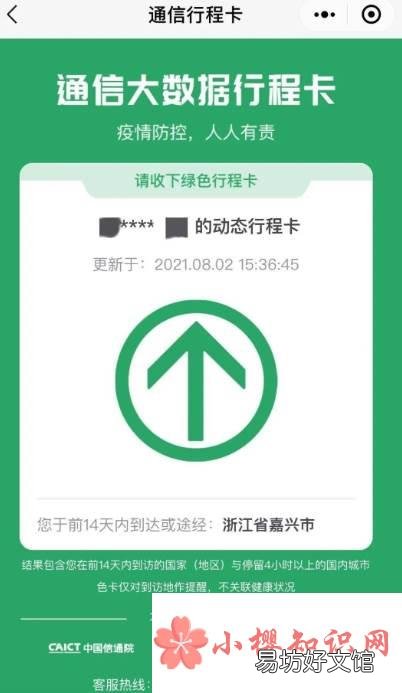 行程码带*号什么意思？