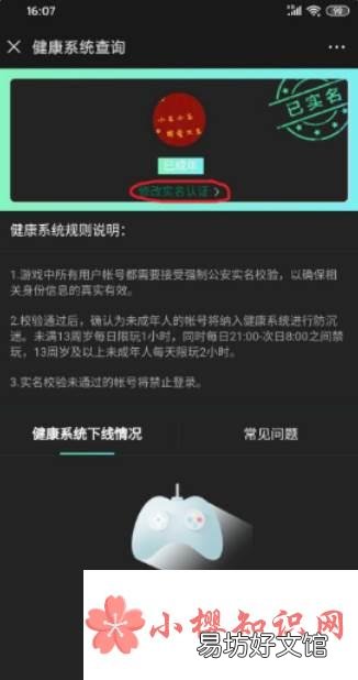 腾讯健康系统实名认证怎么修改?