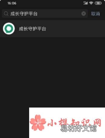 腾讯健康系统实名认证怎么修改?